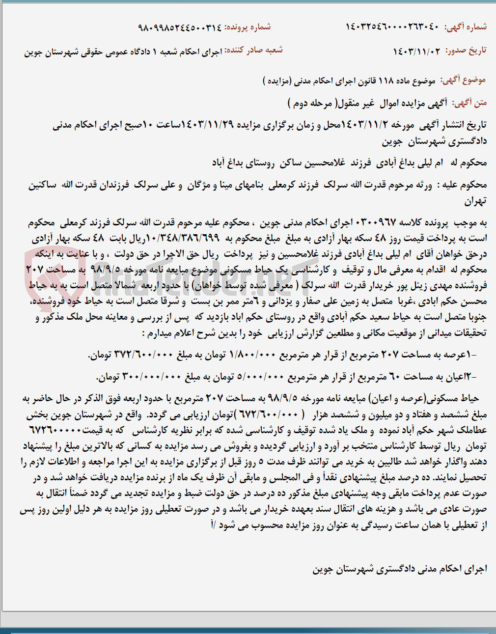 تصویر کوچک آگهی موضوع ماده 118 قانون اجرای احکام مدنی (مزایده )