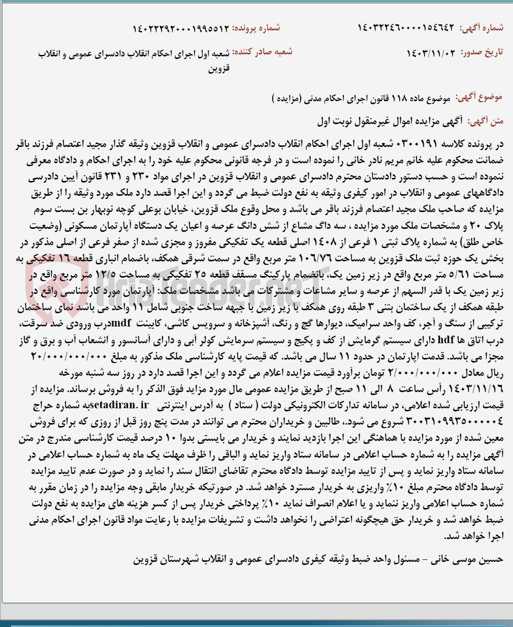 تصویر کوچک آگهی موضوع ماده 118 قانون اجرای احکام مدنی (مزایده )