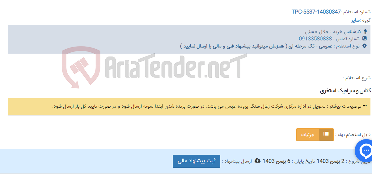 تصویر کوچک آگهی کاشی و سرامیک استخری