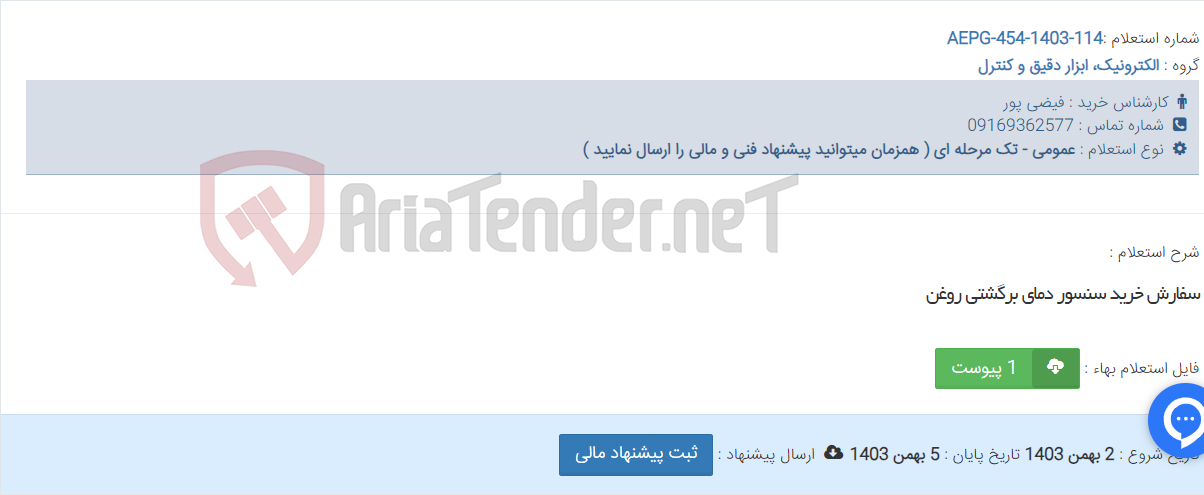 تصویر کوچک آگهی سفارش خرید سنسور دمای برگشتی روغن