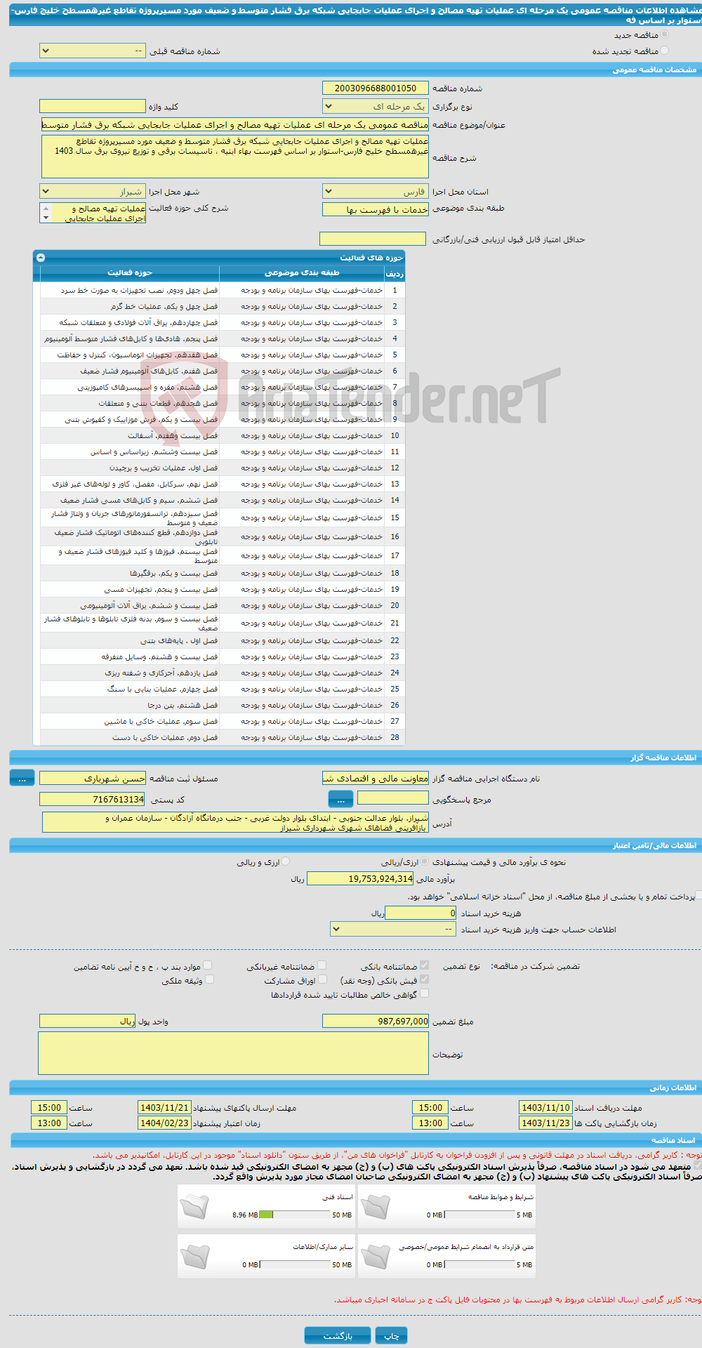 تصویر کوچک آگهی مناقصه عمومی یک مرحله ای عملیات تهیه مصالح و اجرای عملیات جابجایی شبکه برق فشار متوسط و ضعیف مورد مسیرپروژه تقاطع غیرهمسطح خلیج فارس-استوار بر اساس فه