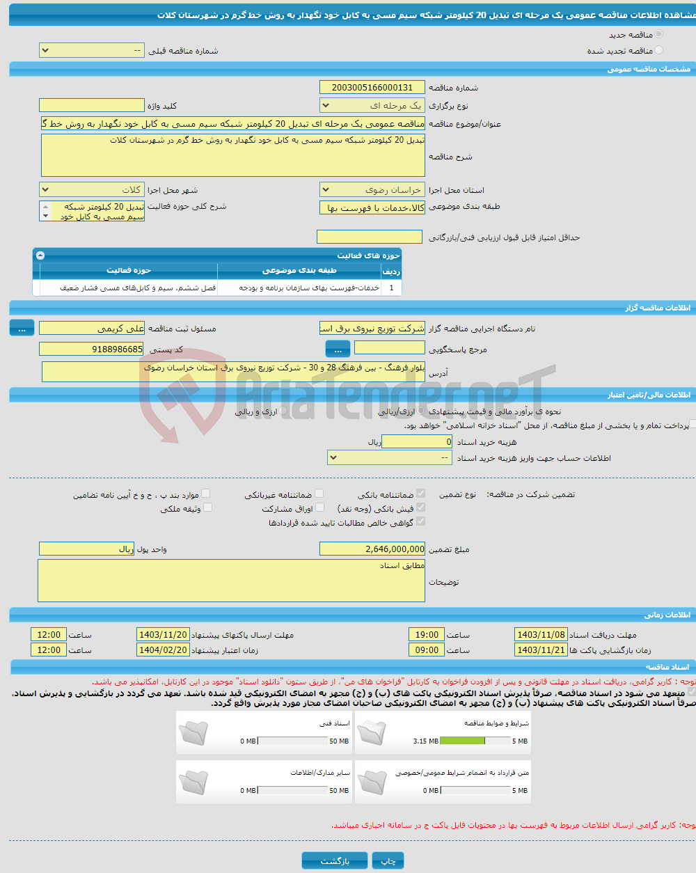 تصویر کوچک آگهی مناقصه عمومی یک مرحله ای تبدیل 20 کیلومتر شبکه سیم مسی به کابل خود نگهدار به روش خط گرم در شهرستان کلات