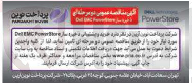 تصویر کوچک آگهی خرید و پشتیبانی ذخیره ساز مورد نیاز 