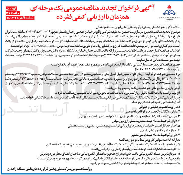 تصویر کوچک آگهی تعمیر و بازسازی ساختمان سه طبقه شرکتی