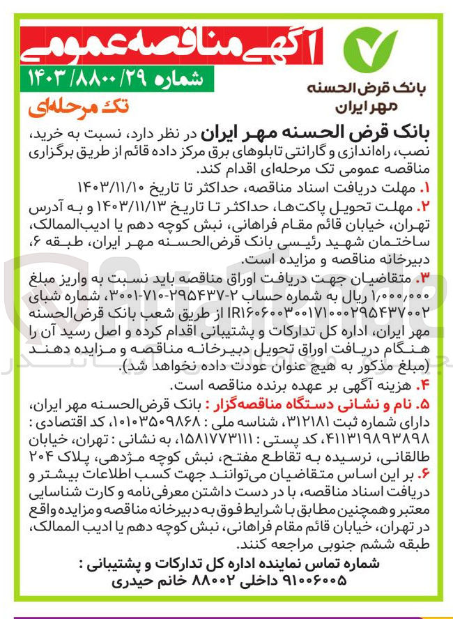 تصویر کوچک آگهی خرید نصب راه اندازی و گارانتی تابلوهای برق مرکز داده قائم
