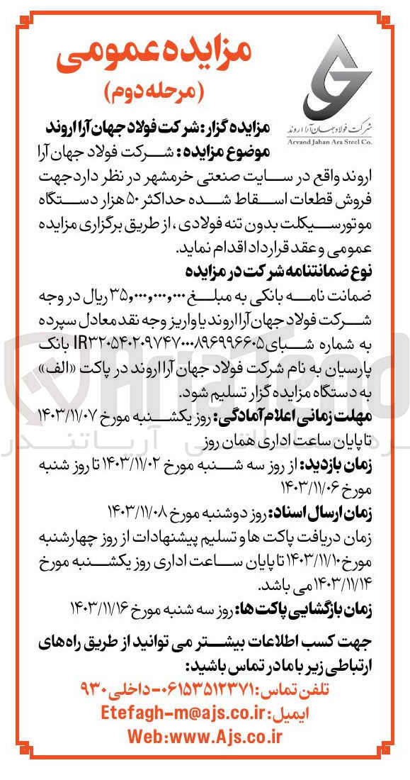 تصویر کوچک آگهی فروش قطعات اسقاط شده حداکثر ۵۰ هزار دستگاه موتور سیکلت بدون تنه فولادی