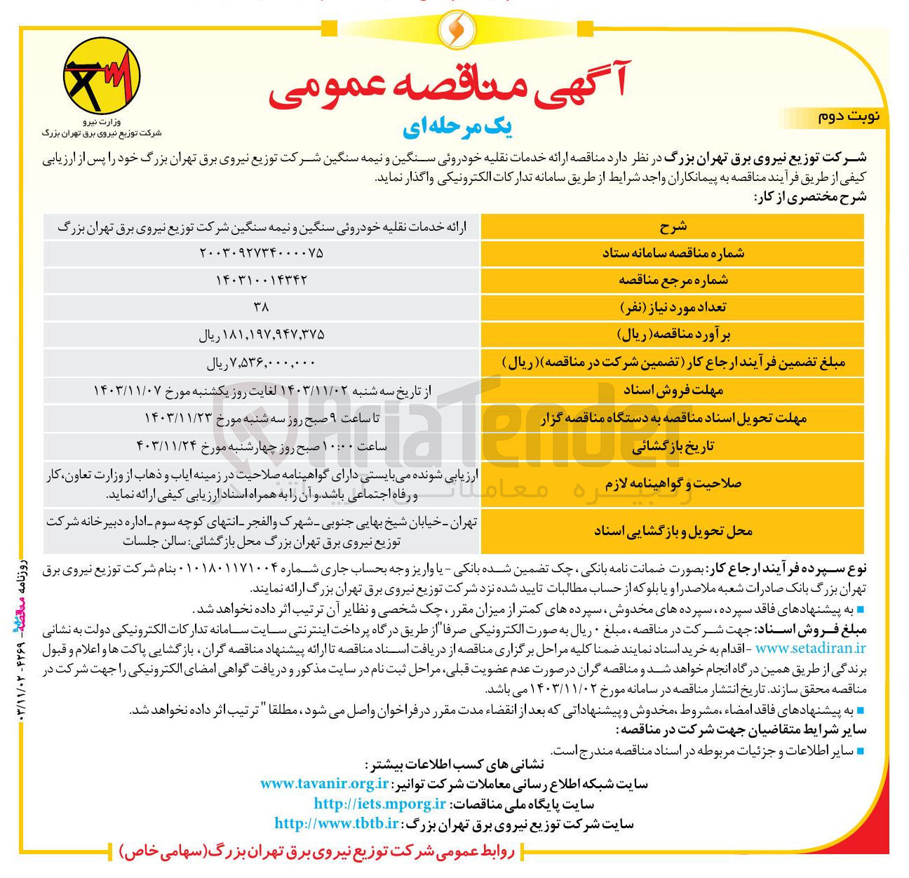 تصویر کوچک آگهی ارائه خدمات نقلیه خودروئی سنگین و نیمه سنگین