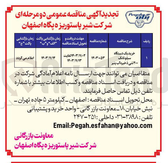 تصویر کوچک آگهی خرید یک دستگاه سیلو تانک ۲۰۰ تنی ذخیره آب پنیر