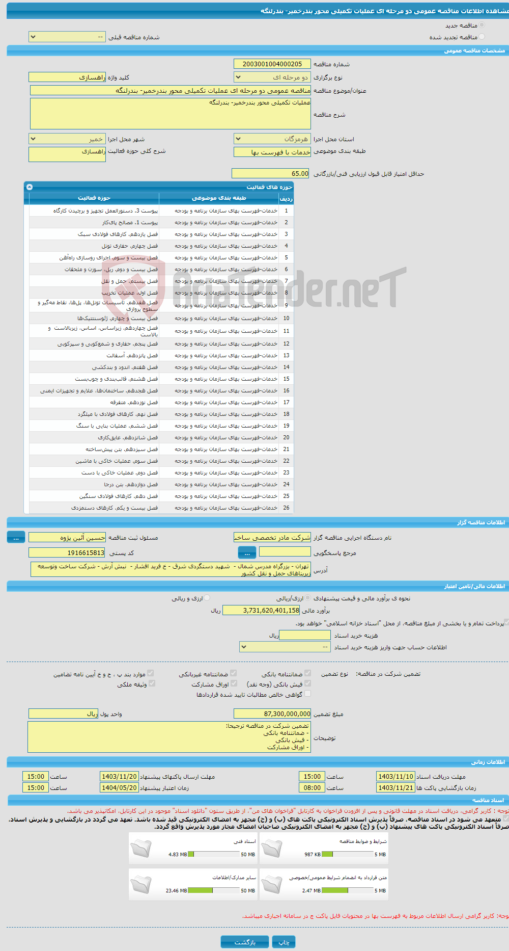 تصویر کوچک آگهی مناقصه عمومی دو مرحله ای عملیات تکمیلی محور بندرخمیر- بندرلنگه