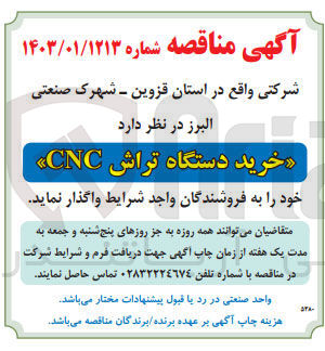 تصویر کوچک آگهی خرید دستگاه تراش CNC