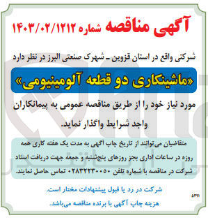 تصویر کوچک آگهی ماشینکاری دو قطعه آلومینیومی