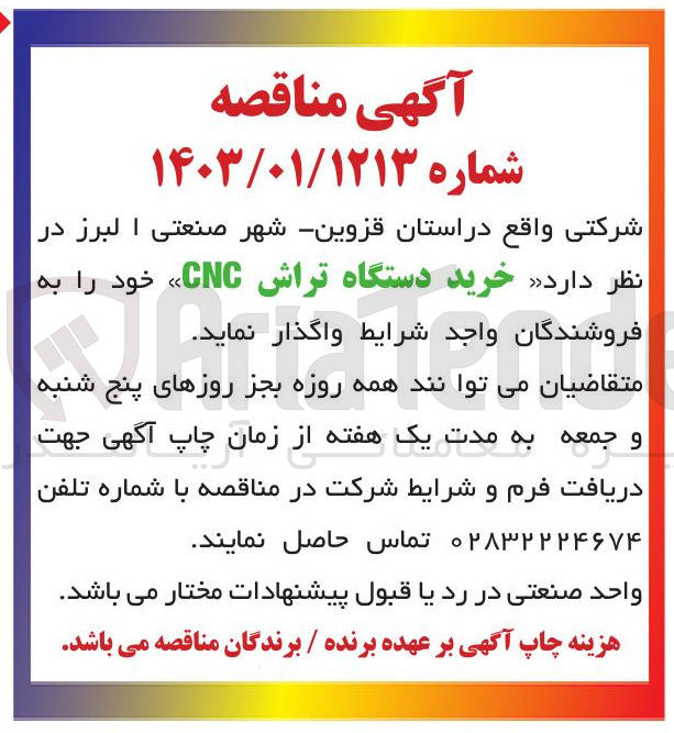تصویر کوچک آگهی خرید دستگاه تراش CNC