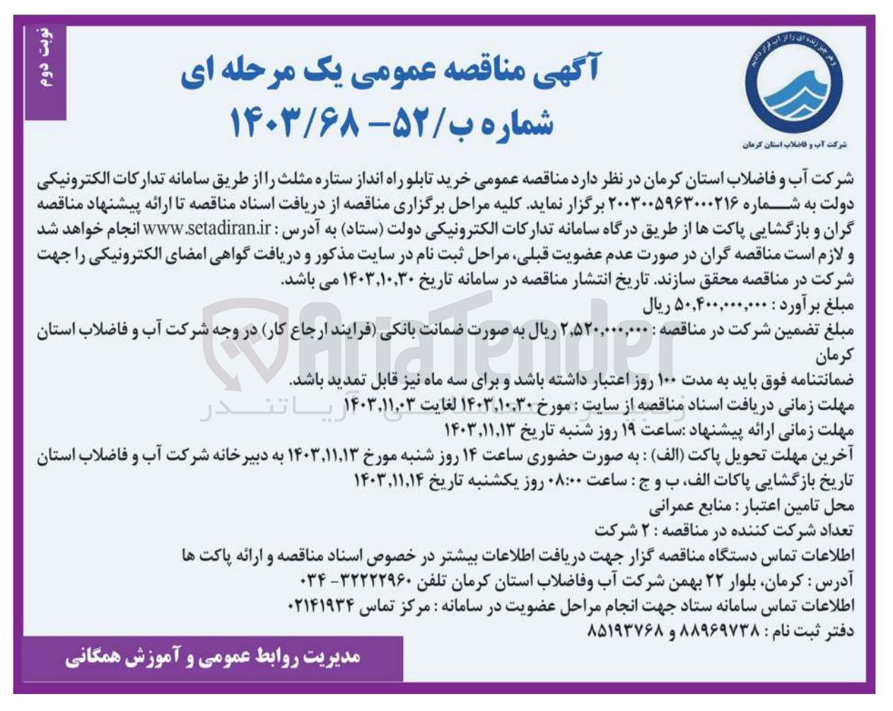 تصویر کوچک آگهی خرید تابلو راه انداز ستاره مثلث
