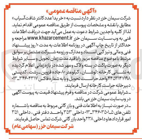 تصویر کوچک آگهی خرید 1 عدد کانتر شافت آسیاب
