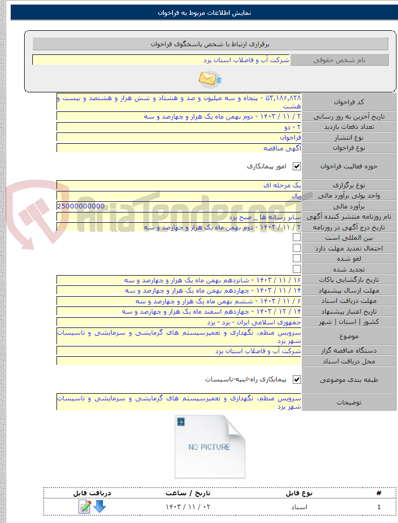 تصویر کوچک آگهی سرویس منظم، نگهداری و تعمیرسیستم های گرمایشی و سرمایشی و تاسیسات شهر یزد