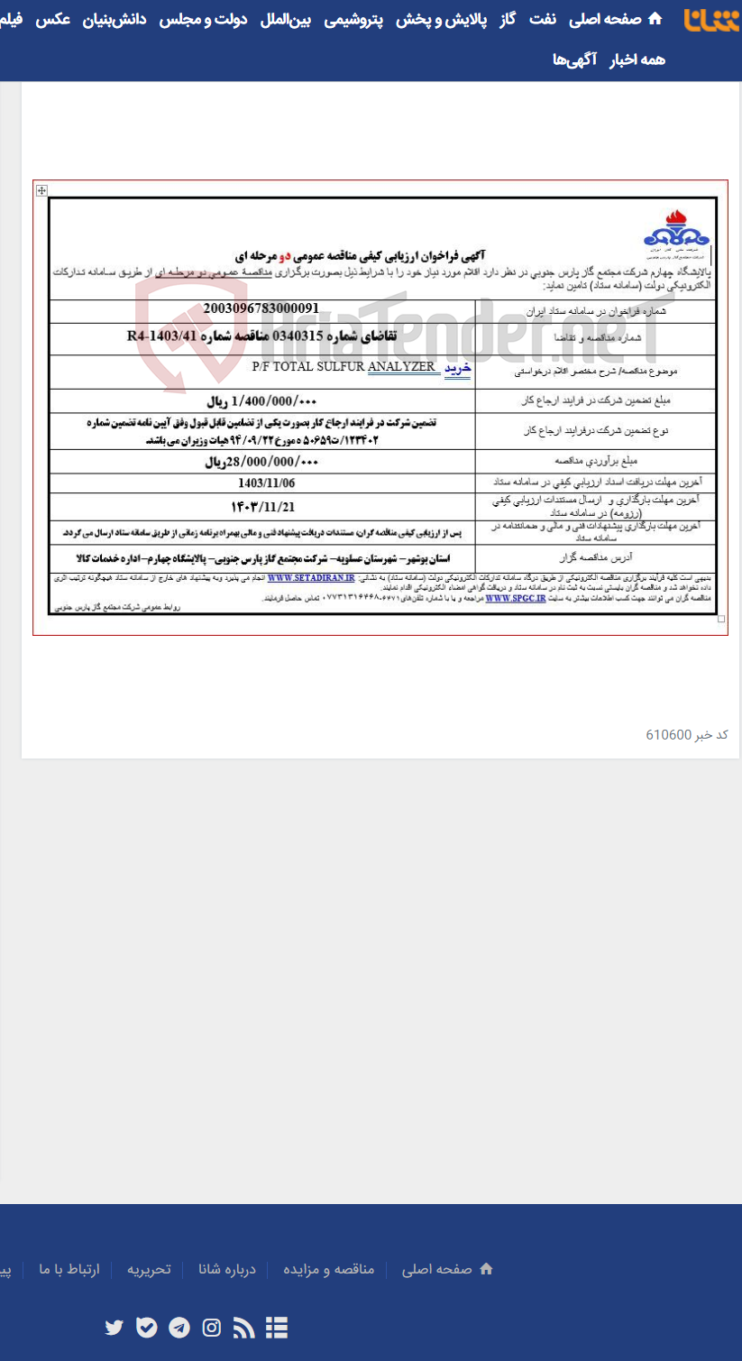 تصویر کوچک آگهی P/F TOTAL SULFUR ANALYZER خرید