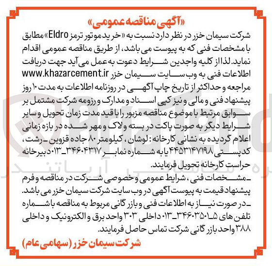 تصویر کوچک آگهی خرید موتور ترمز Eldro