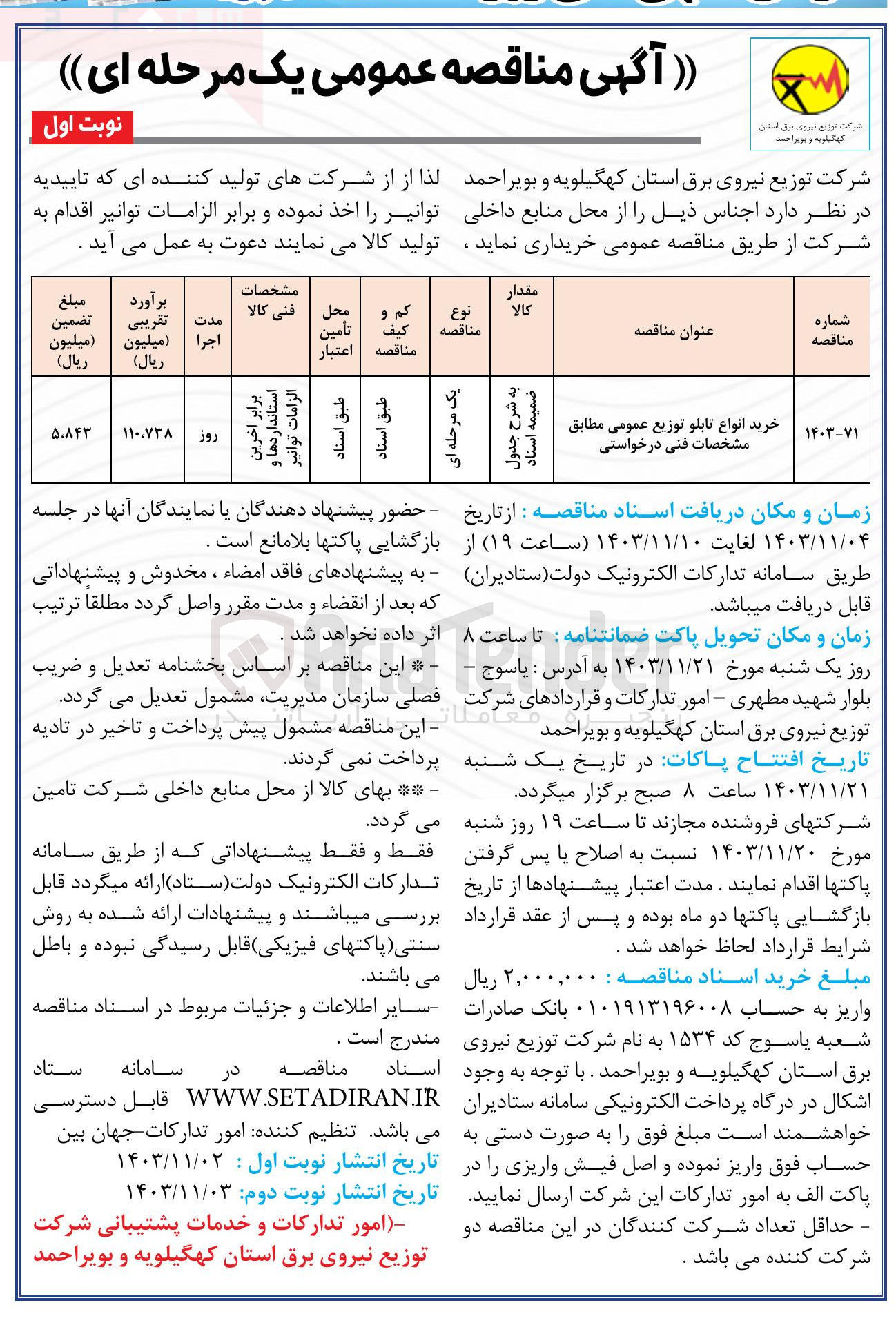 تصویر کوچک آگهی خرید انواع تابلو توزیع عمومی 