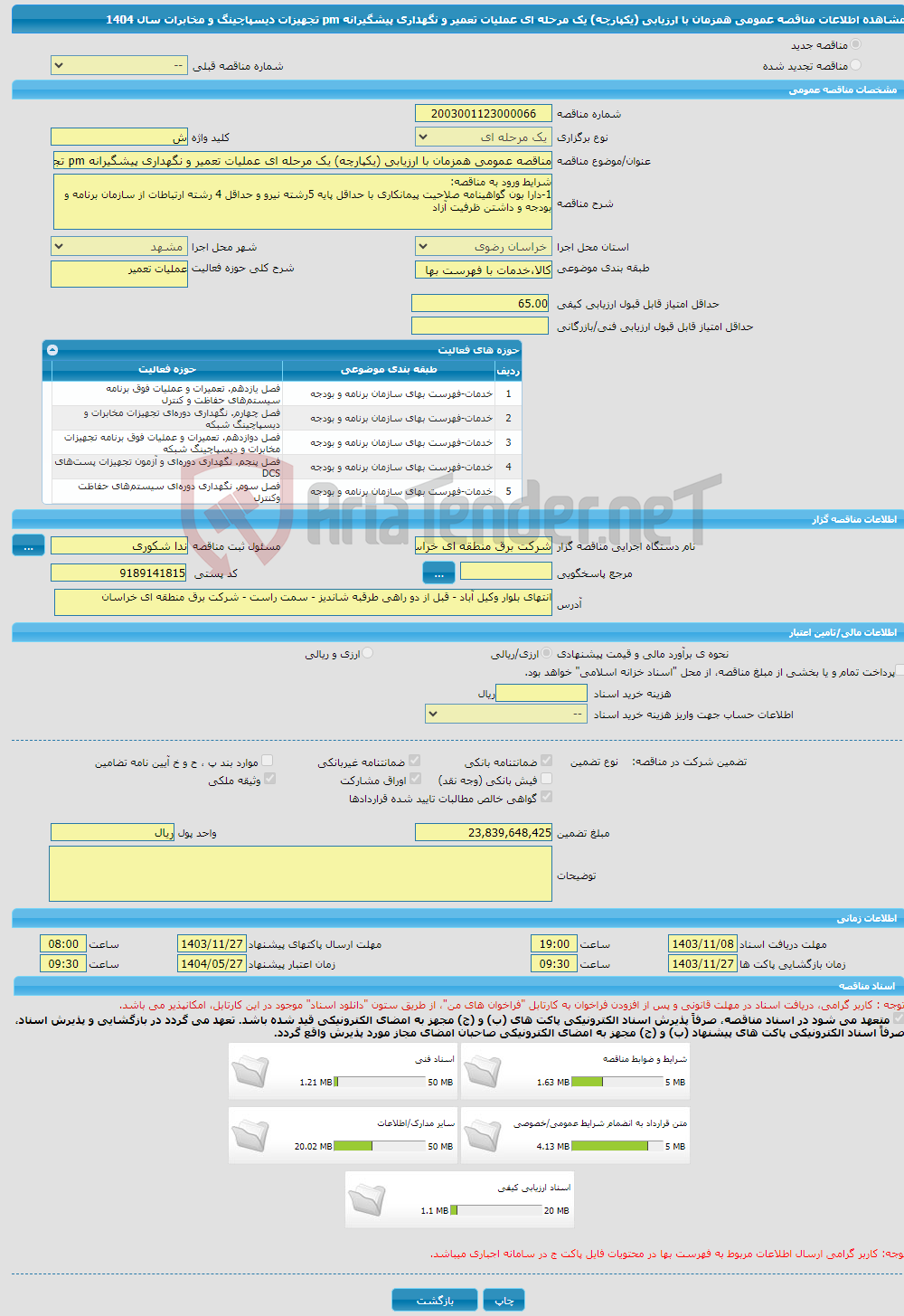 تصویر کوچک آگهی مناقصه عمومی همزمان با ارزیابی (یکپارچه) یک مرحله ای عملیات تعمیر و نگهداری پیشگیرانه pm تجهیزات دیسپاچینگ و مخابرات سال 1404
