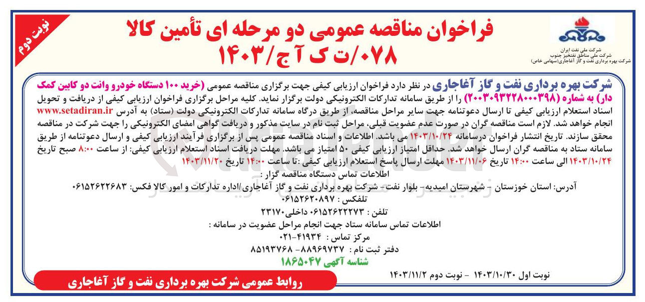 تصویر کوچک آگهی  خرید ۱۰۰ دستگاه خودرو وانت دو کابین کمک دار 
