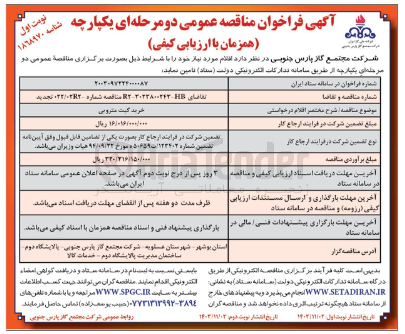 تصویر کوچک آگهی خرید گیت مترویی