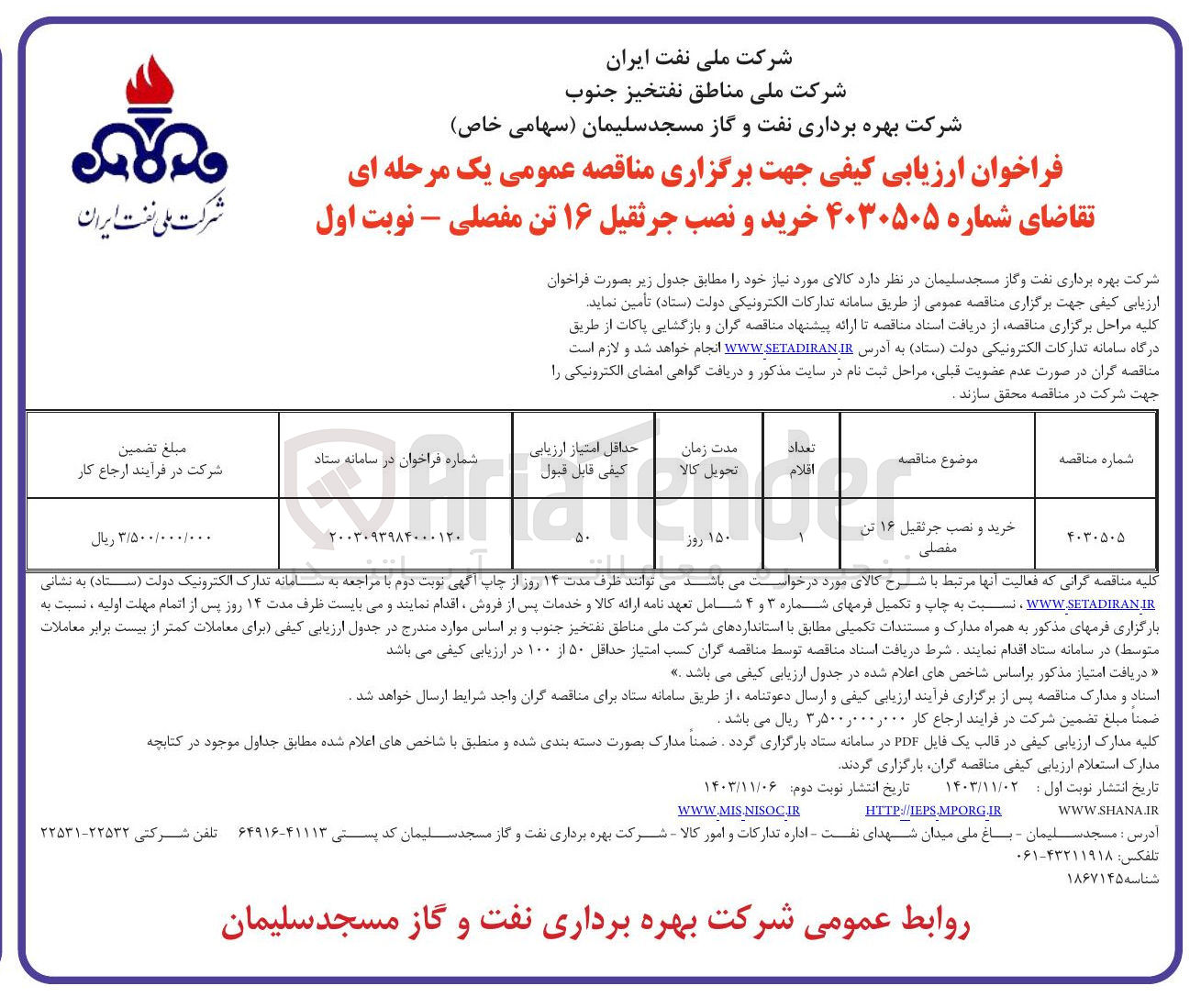 تصویر کوچک آگهی خرید و نصب جرثقیل ۱۶ تن مفصلی 