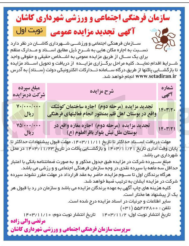 تصویر کوچک آگهی اجاره مغازه