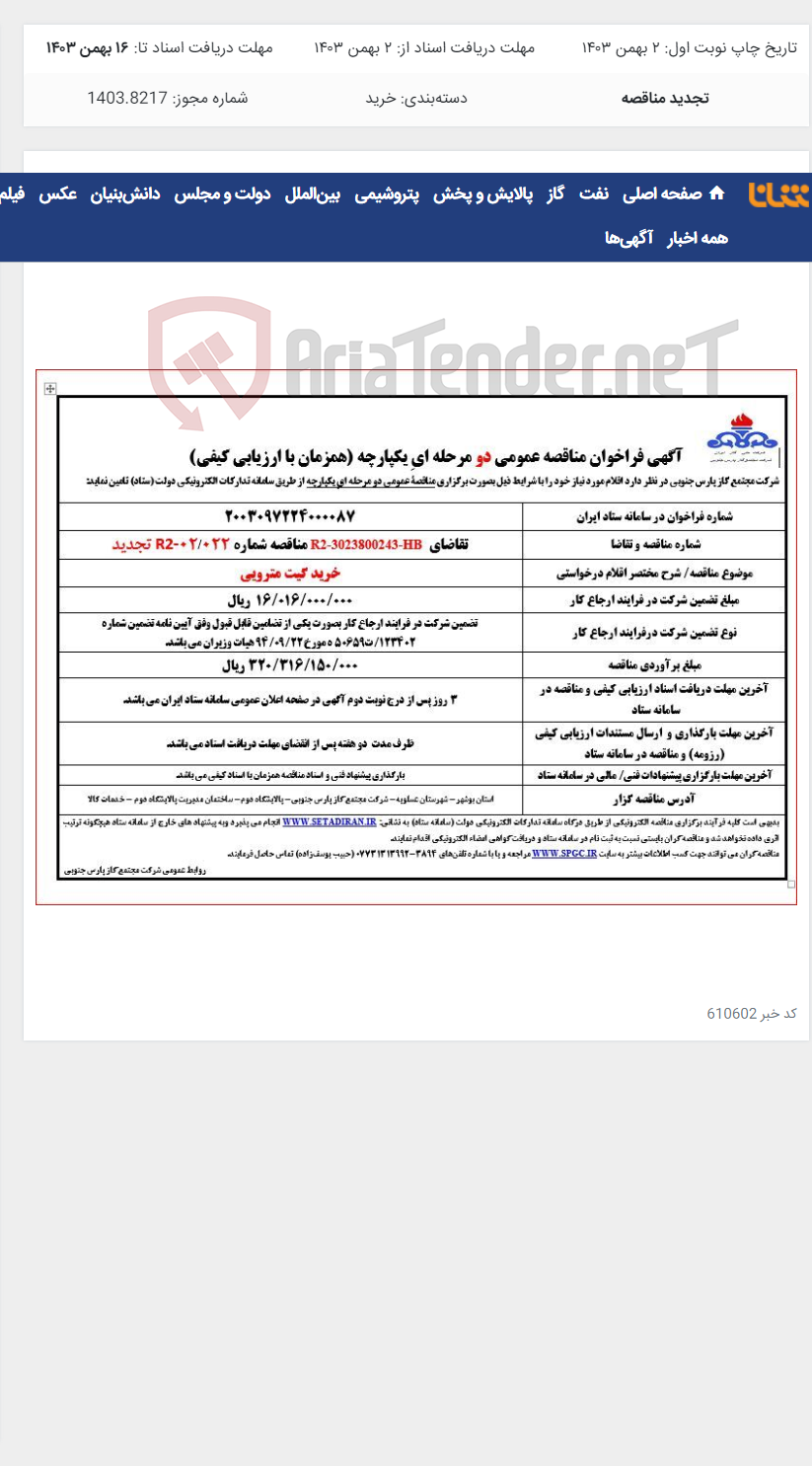 تصویر کوچک آگهی خرید گیت مترویی