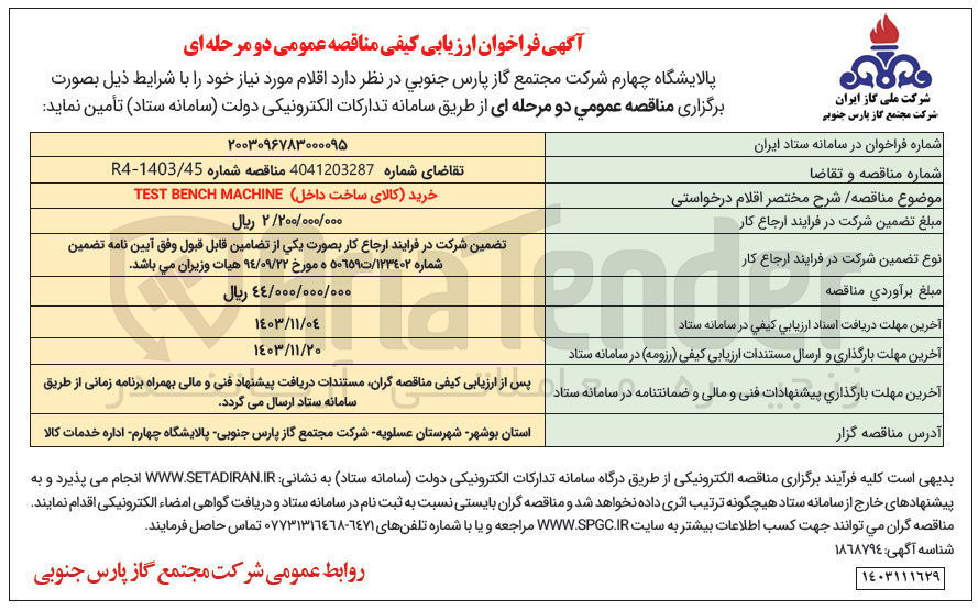 تصویر کوچک آگهی خرید کالای ساخت داخل TEST BENCH MACHINE