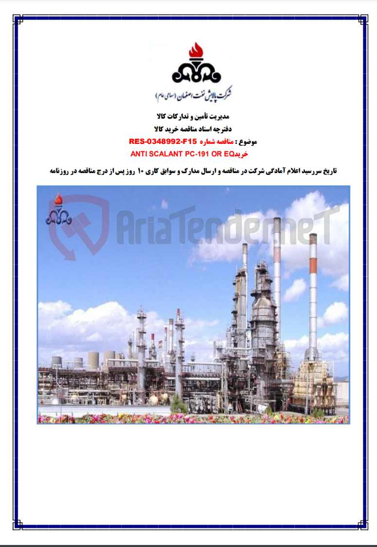 تصویر کوچک آگهی خرید anti sealant pc -191