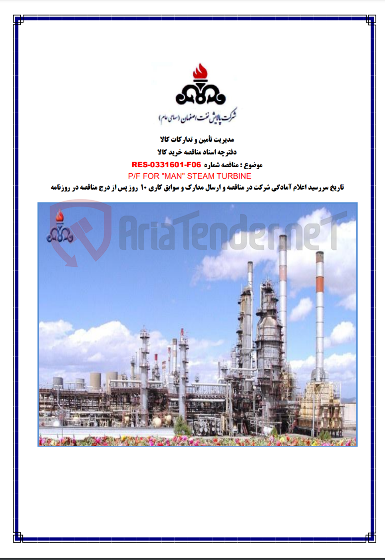 تصویر کوچک آگهی p/f fpr man steam turbine