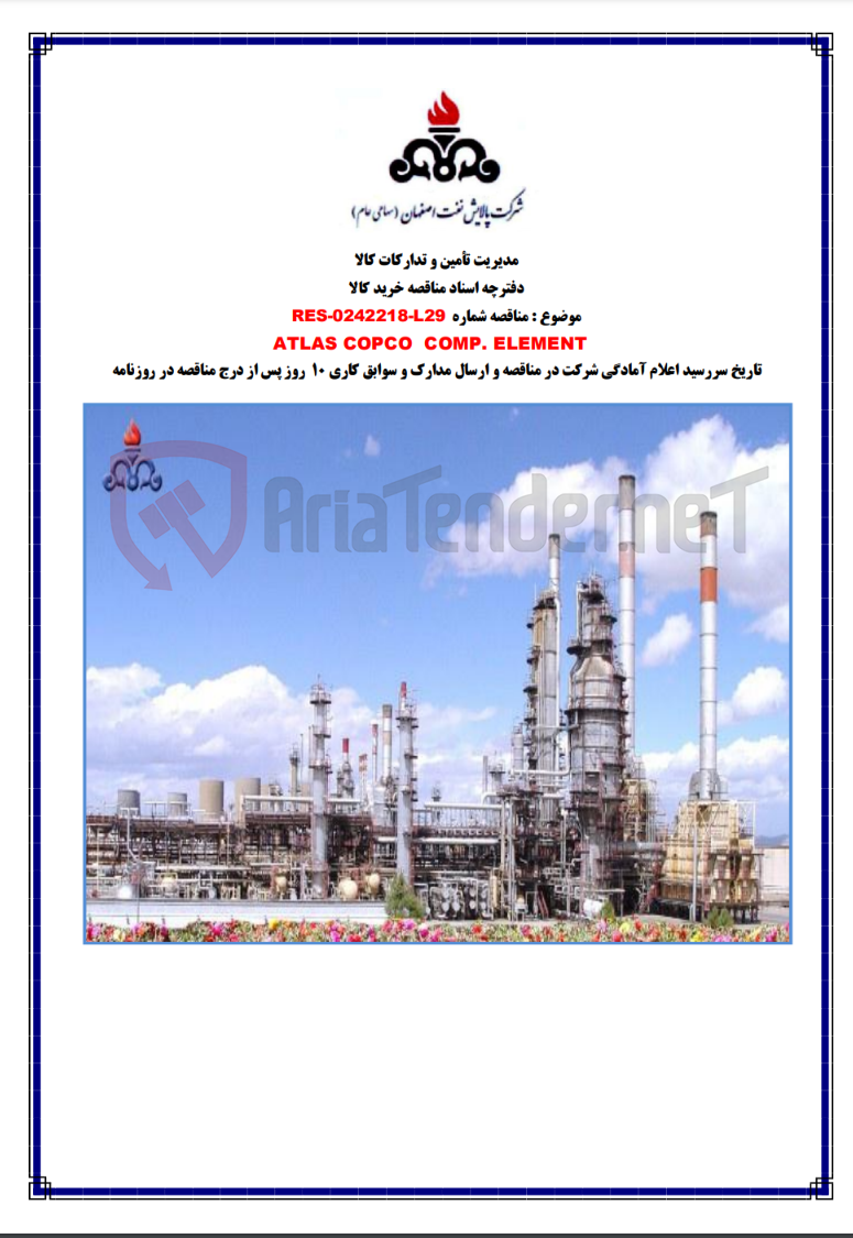 تصویر کوچک آگهی atlas copco comp element