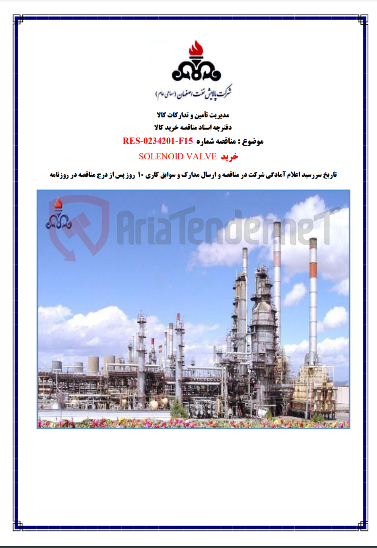 تصویر کوچک آگهی solenoid valve