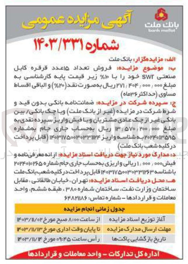 تصویر کوچک آگهی فروش تعداد ۱۵ عدد قرقره کابل صنعتی SW 