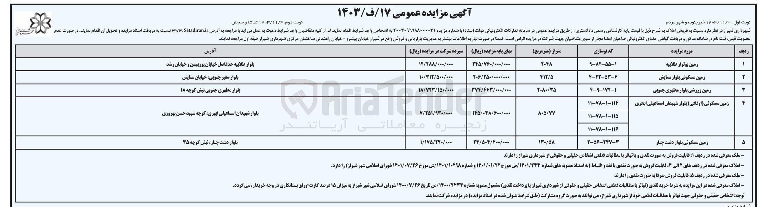 تصویر کوچک آگهی فروش املاک در 5 ردیف با کاربری مسکونی، ورزشی و...