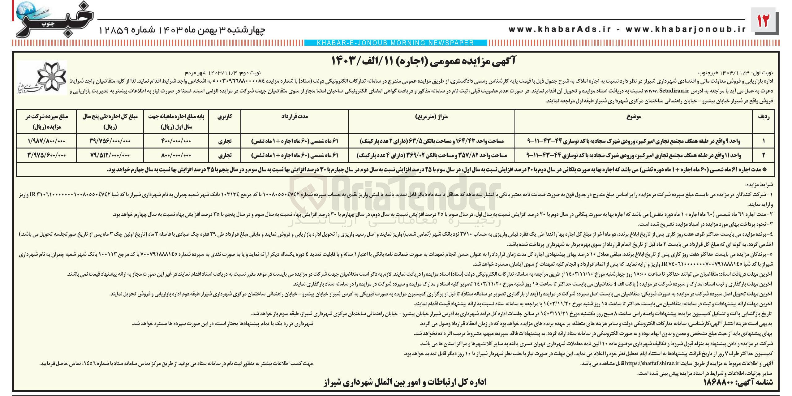 تصویر کوچک آگهی اجاره املاک در دو ردیف با کاربری تجاری