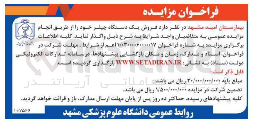 تصویر کوچک آگهی  فروش یک دستگاه چیلر