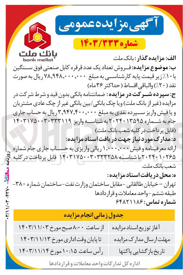 تصویر کوچک آگهی  فروش تعداد یک عدد قرقره کابل صنعتی فوق سنگین