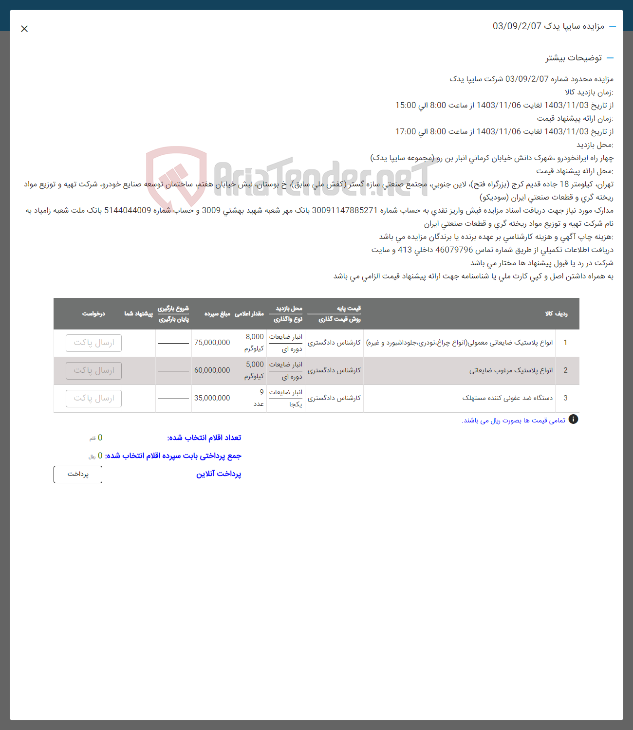 تصویر کوچک آگهی فروش اناوع پلاستیک ضایعاتی معمولی -مرغوب معمولی و دستگاه ضدعفونی کننده
