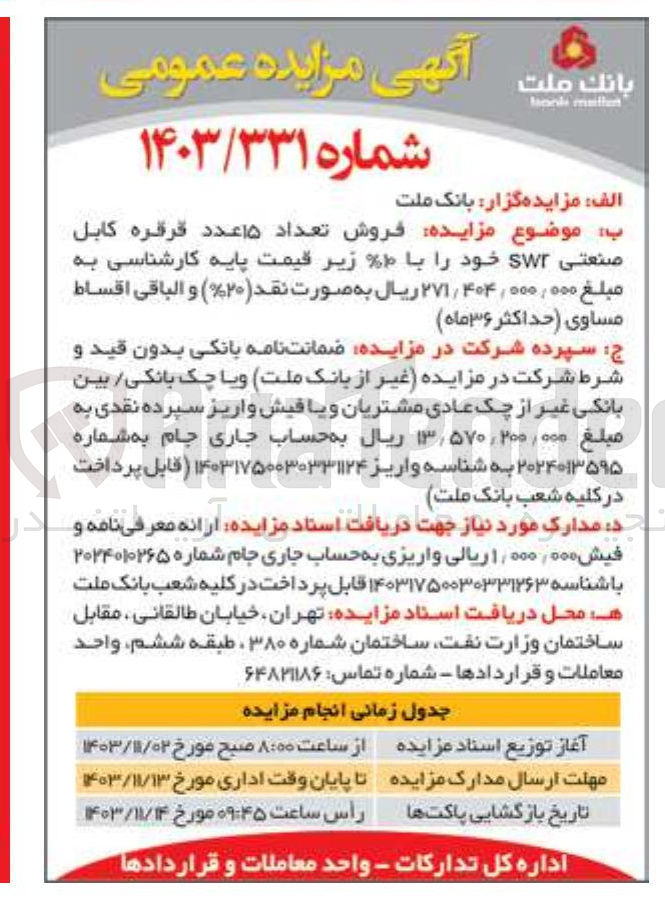 تصویر کوچک آگهی فروش تعداد ۱۵ عدد قرقره کابل صنعتی SWT 