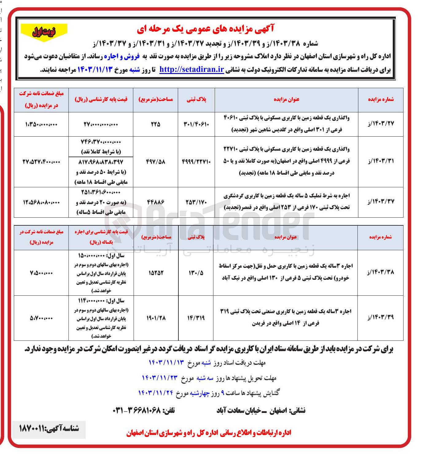 تصویر کوچک آگهی واگذاری یک قطعه زمین با کاربری مسکونی با پلاک ثبتی ۲۲۷۱۰ فرعی از ۴۹۹۹ اصلی 
