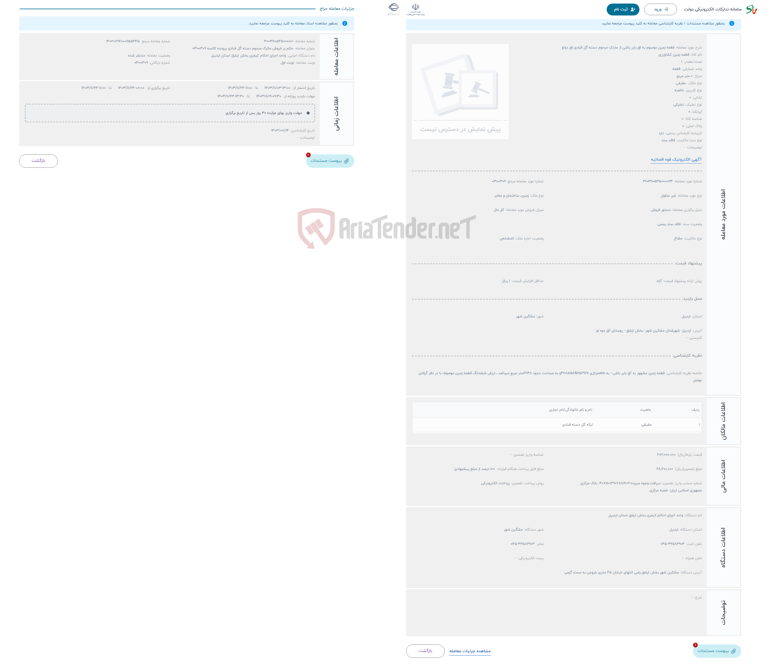 تصویر کوچک آگهی حراج قطعه زمین موسوم به اق بایر باشی از مارتک مرحوم دسته گل قبادی اق دولو