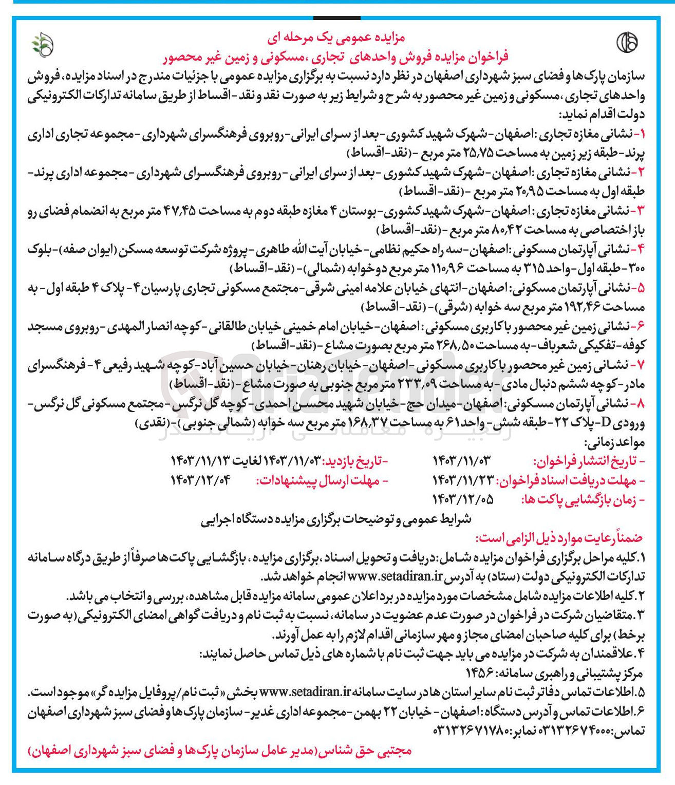 تصویر کوچک آگهی  فروش واحدهای تجاری مسکونی و زمین غیر محصور در 8 ردیف