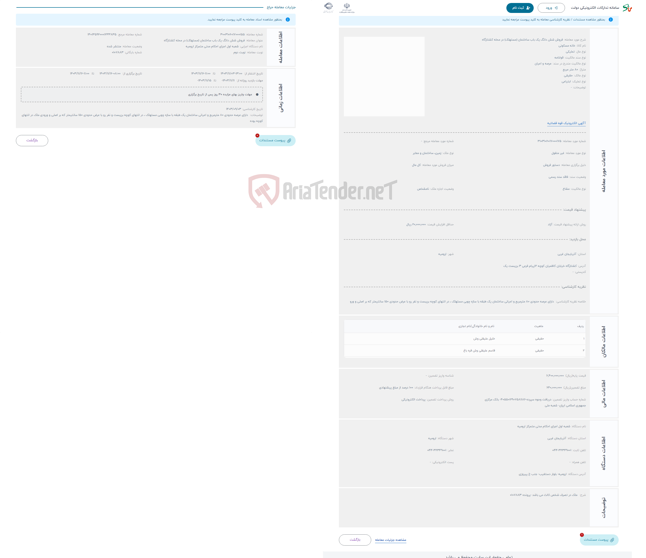تصویر کوچک آگهی حراج فروش شش دانگ یک باب ساختمان (مستهلک) در محله کشتارگاه