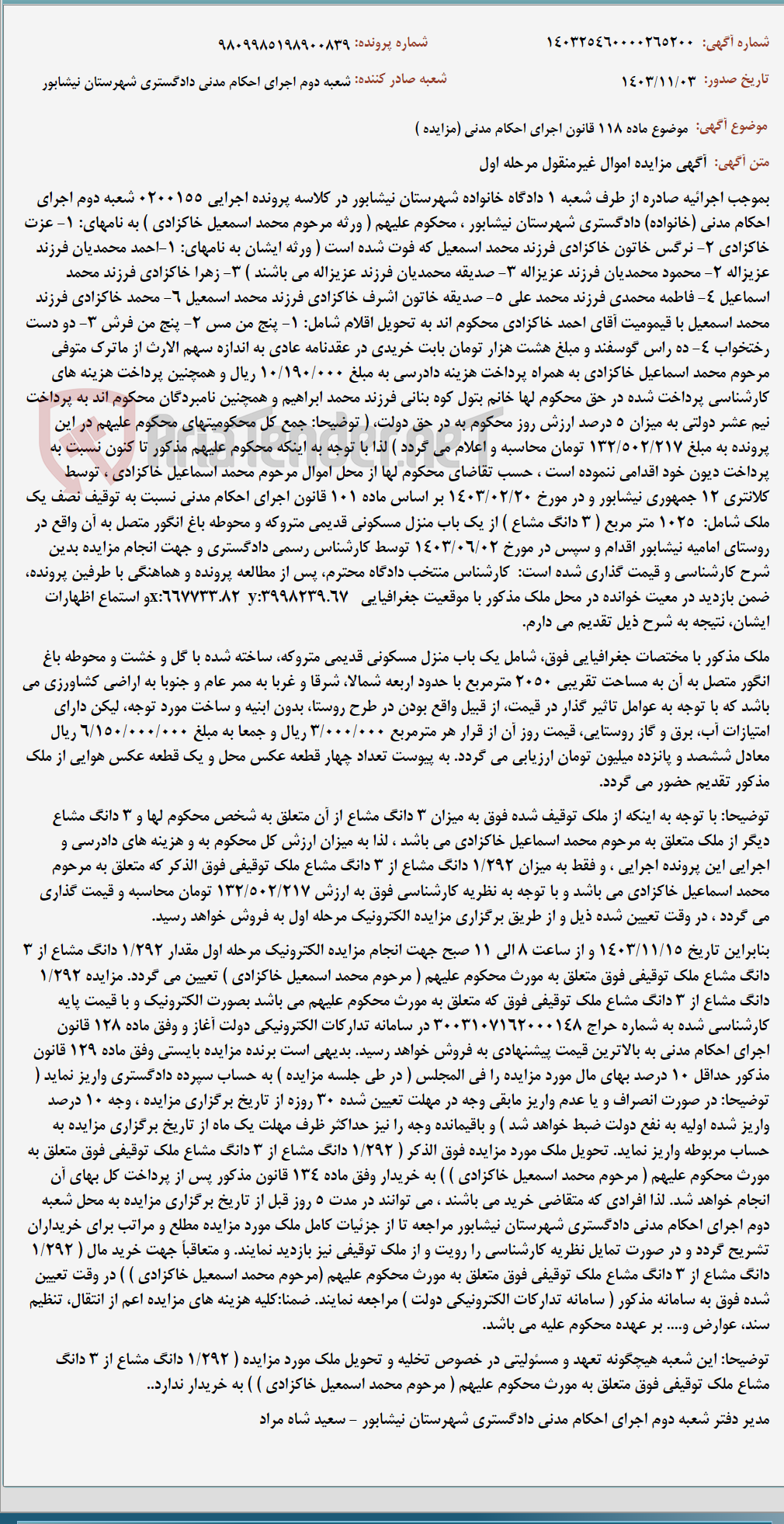 تصویر کوچک آگهی موضوع ماده 118 قانون اجرای احکام مدنی (مزایده )