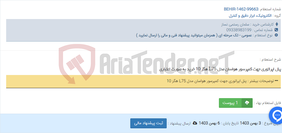 تصویر کوچک آگهی پنل اپراتوری جهت کمپرسور هواسان مدل L75 هگز 10 خرید به صورت اعتباری