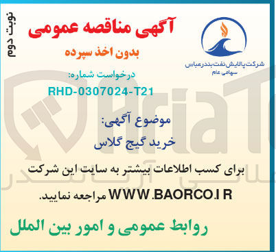 تصویر کوچک آگهی  خرید گیج گلاس
