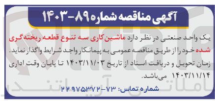 تصویر کوچک آگهی ماشین کاری سه تنوع قطعه ریخته گری شده