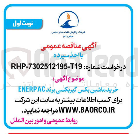 تصویر کوچک آگهی خرید ماشین بکس گیربکسی برند ENERPAC 