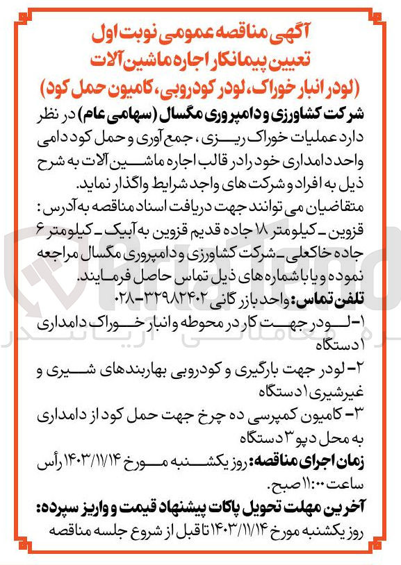 تصویر کوچک آگهی عملیات خوراک ریزی ، جمع آوری و حمل کود دامی واحد دامداری خود را در قالب اجاره ماشین آلات